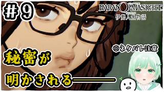#9 里ちゃんの秘密！つかさちゃんがいいお友達すぎる…！【パラノマサイト FILE38 伊勢人魚物語】#新人vtuber / #個人vtuber
