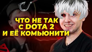 ЧТО НЕ ТАК С DOTA 2