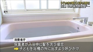 子どもの水の事故防げ　25日は「世界溺水防止デー」(2022年7月25日)