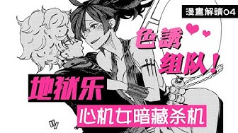 地狱乐 Youtube