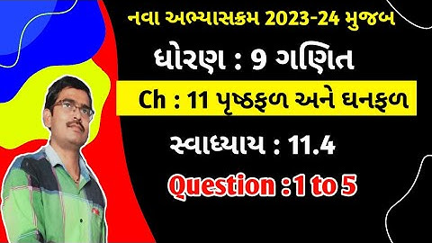 Std 9 Maths Ch 11 પૃષ્ઠફળ અને ધનફળ Swadhyay 11.4 Q 1 to 5 gujarati medium|Dhoran 9 ganit ch 11