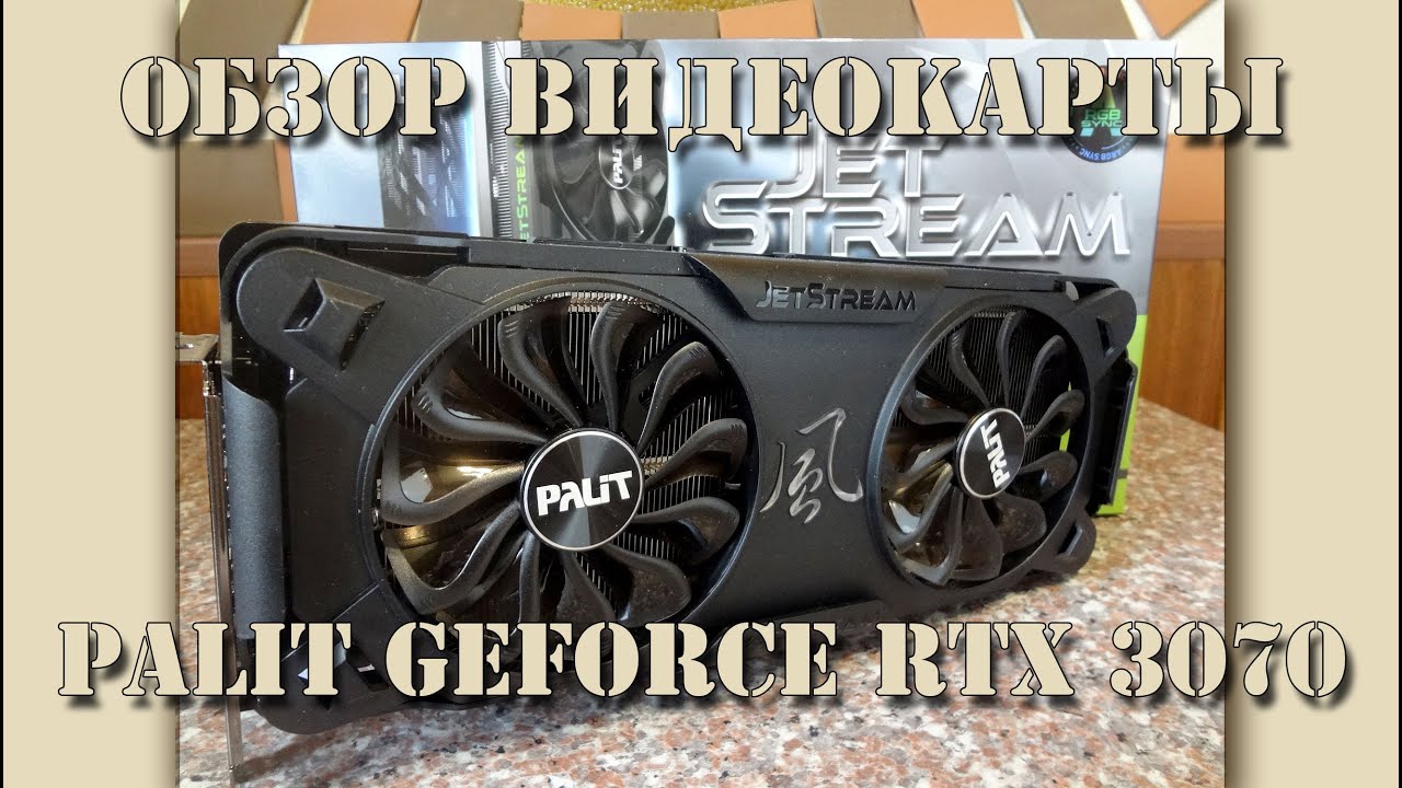 ОНЛАЙН ТРЕЙД.РУ — Видеокарта PALIT GeForce RTX 3070 LHR 8192Mb