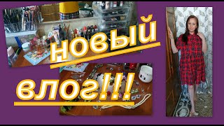 видео: ВЛОГ: КОМОДИК, ЧТО НА НЁМ, ДОСТАЮ СЕРЬГИ НА ЛЕТО... картинка: ВЛОГ: КОМОДИК, ЧТО НА НЁМ, ДОСТАЮ СЕРЬГИ НА ЛЕТО...