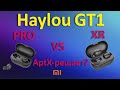 Haylou GT1 Pro VS XR / В чем разница, и так ли хорош aptX?