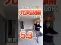 【充実設備のお値段以上2LDKが家賃5.3万円…!!】 同棲にオススメの2LDK物件をご紹介♪