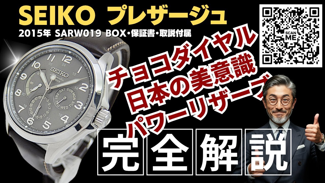 苫小牧バナナ】美品 SEIKO PRESAGE SARX019 セイコー プレザージュ 