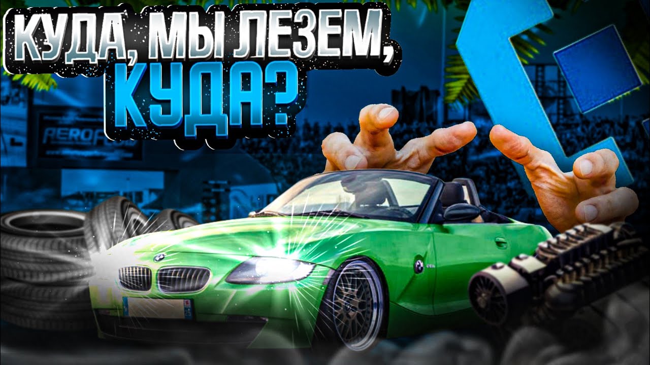 Эта организация добралась и до меня 😤 Это конец для онлайн игр? (DRAG ...