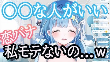 【切り抜き】自分の恋愛観を話す水羽そら【2022/04/19】