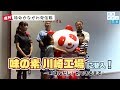 「こども夏休み企画」味の素 川崎工場に潜入！～「ほんだし」ができるまで～ 2017/08…