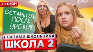 От первого лица: Школа 2 ! ВЛЮБИЛСЯ в НОВЕНЬКУЮ УЧИЛКУ ! *ПРАНК НАД УЧИТЕЛЯ* | ГЛАЗАМИ ШКОЛЬНИКА