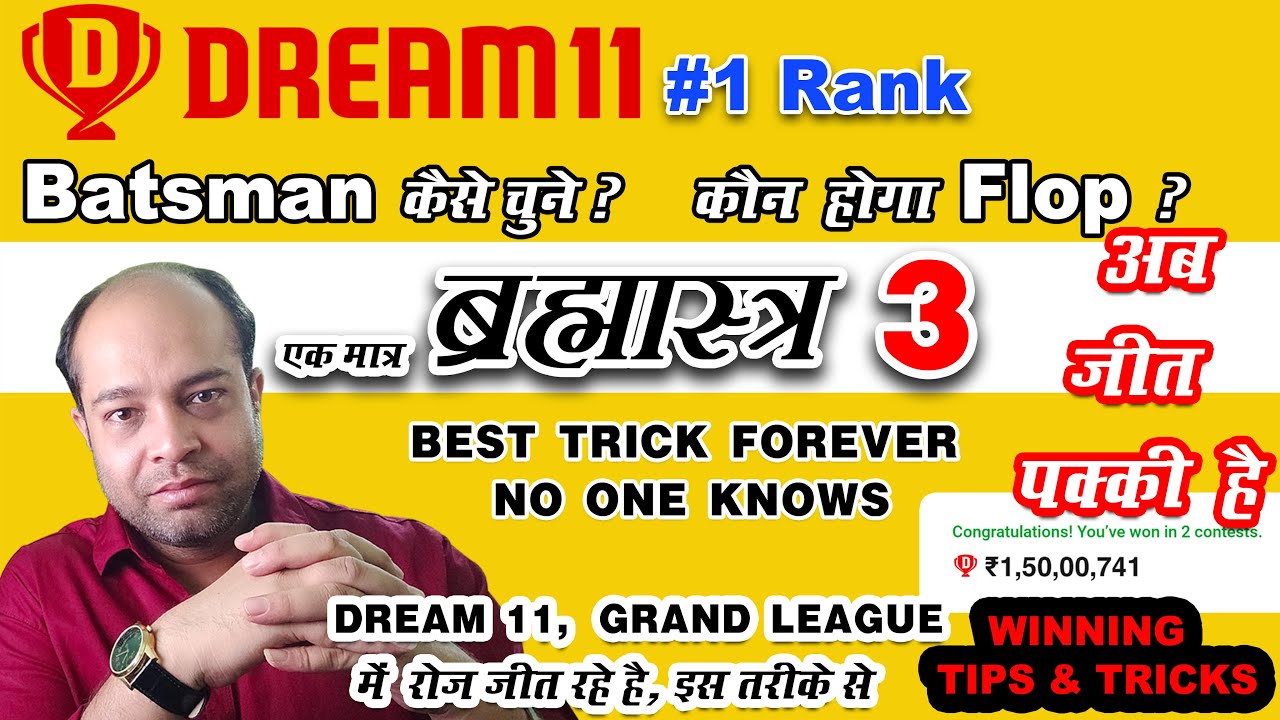 How To Select Batsman in Dream11 | Dream 11 C VC | How To Select C VC in Dream11| BRAHMASTRA 3