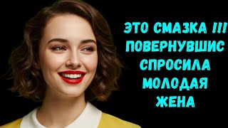 видео: «Моя жена уходила ночами… вы не поверите, что она делала!» картинка: «Моя жена уходила ночами… вы не поверите, что она делала!»