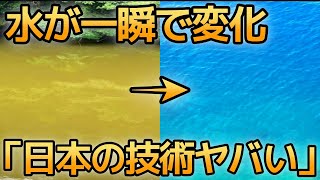 【衝撃】世界を救う！日本が開発した「水質浄化剤」がとんでもなくヤバい！