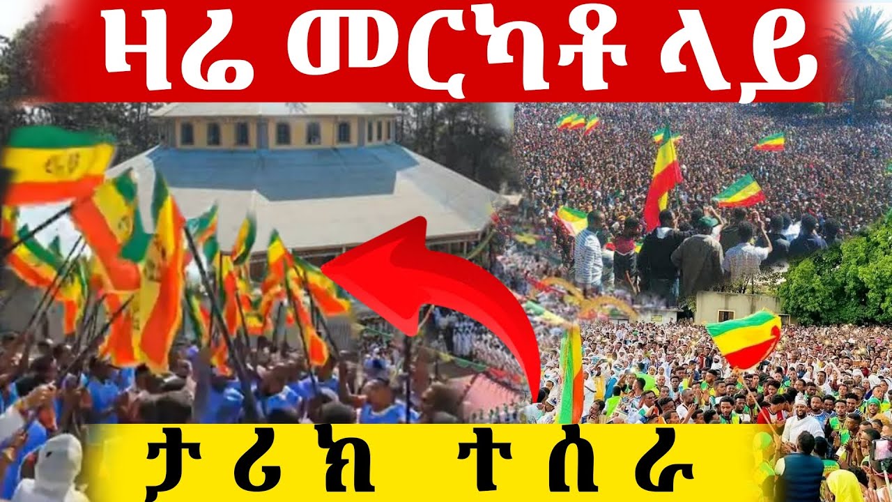 🔴ወጣቶቹ ታሪክ ሰሩ || የሆነውን ተመልከቱ || መርካቶ ተክለሐይማኖት @azahelmedia