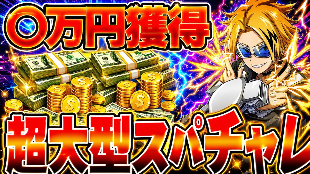 【スーパーセブン】万能型！大和の霊力いれてます！ My Hero Academia UR] Won tens of thousands of yen in a massive