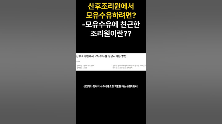 산후조리원에서 모유수유하려면?-모유수유에 친근한 조리원이란??