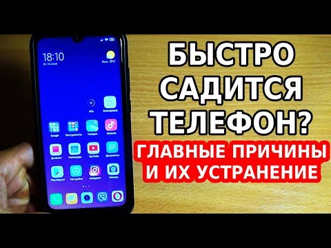 ПОЧЕМУ БЫСТРО САДИТСЯ ТЕЛЕФОН, КАК ПРОДЛИТЬ ЗАРЯД БАТАРЕИ НА АНДРОИДЕ