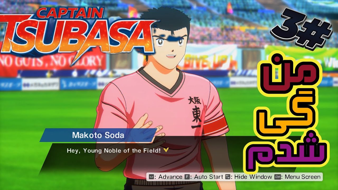 Captain Tsubasa: سودا گیه 😱🌈😁
