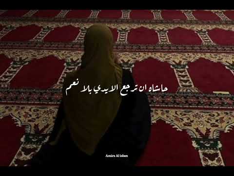 انشوده الل ه يعلم حالات واتس اب دينيه