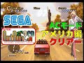 セガ PS2 アウトラン２ SP ACモード 全エンディング クリアー  アメリカ編(SEGA)(Out Run2)