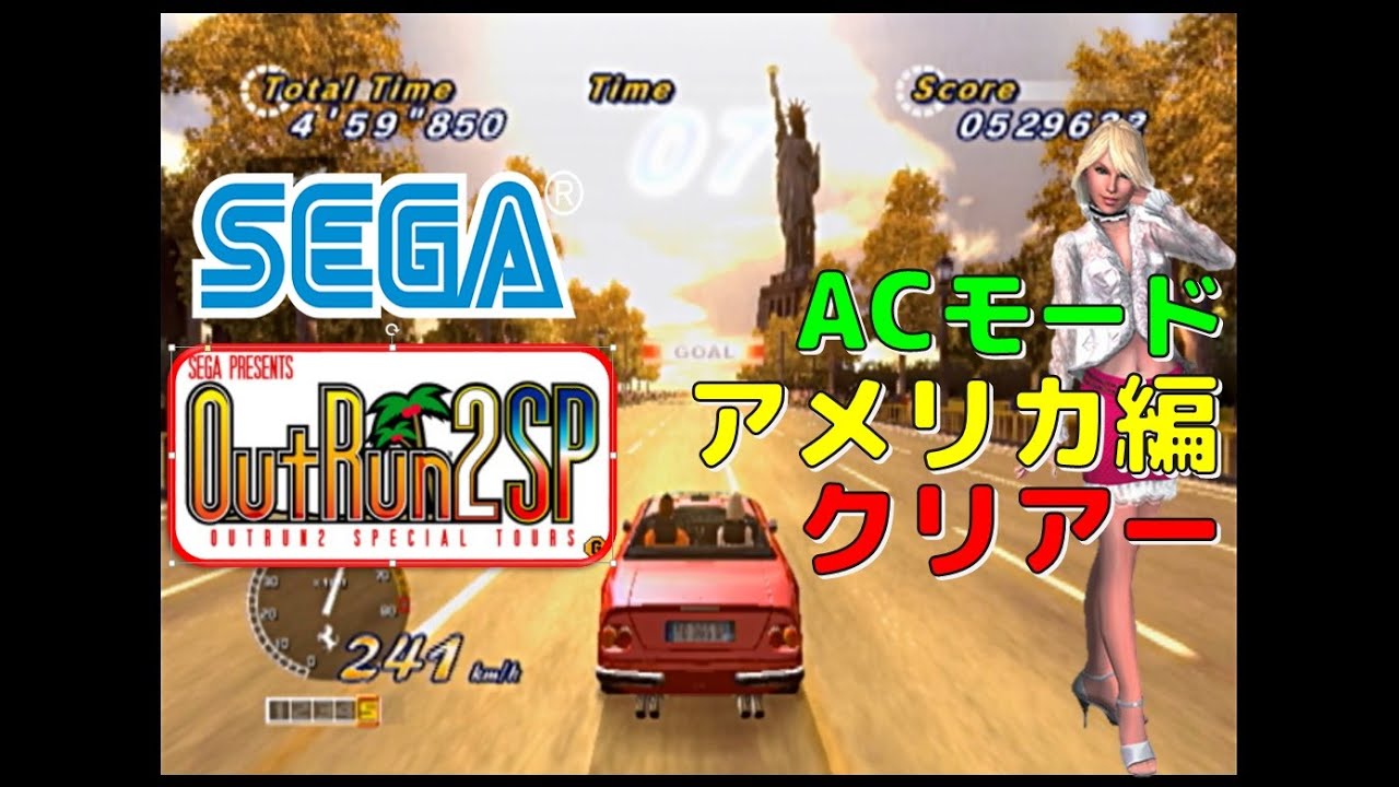 セガ PS2 アウトラン２ SP ACモード 全エンディング クリアー アメリカ編(SEGA)(Out Run2)