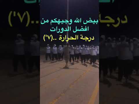 دورة الفرد الأساسي رقم ٢٧ أفراد القوات الجوية في مركز التدريب مطار الملك خالد الدولي