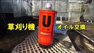 マキタ草刈り機オイル交換/エンジン刈払機 MEM2651UHT