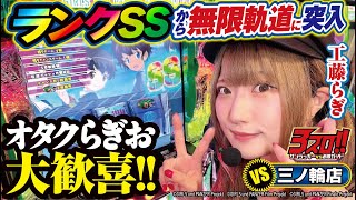 Garupan Otakus Rejoice: Rank SS] 3 Slots!! Sun Lucky VS Winning