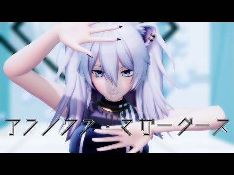 【MMDホロライブ】獅白ぼたん『アンノウン・マザーグース』 【4K】