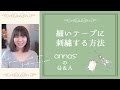 annasのＱ＆Ａ～細いテープに刺繍する方法～アンナスの動画でわかる刺繍教室