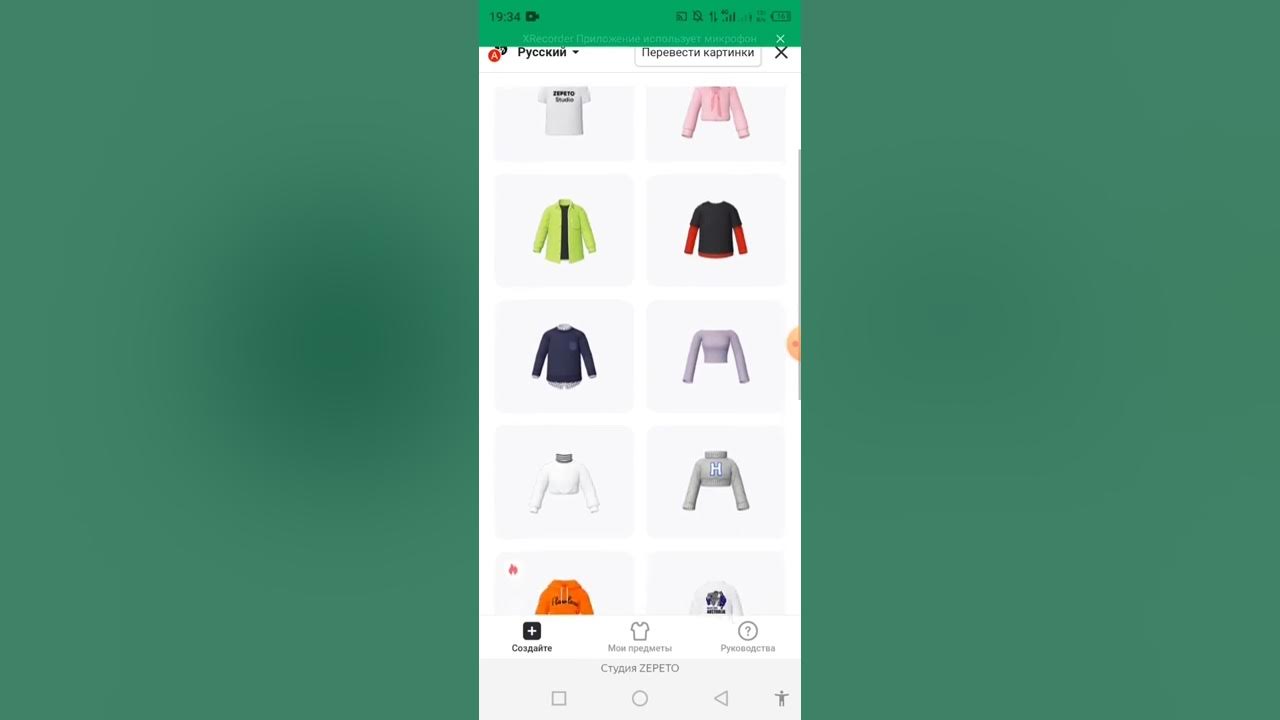 как сделать свои вещи в зепето