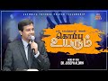 Sunday Service | கொம்பு உயரும் | Word of God: Dr. Joseph Aldrin | 01-08-2021 | CFPF | Live