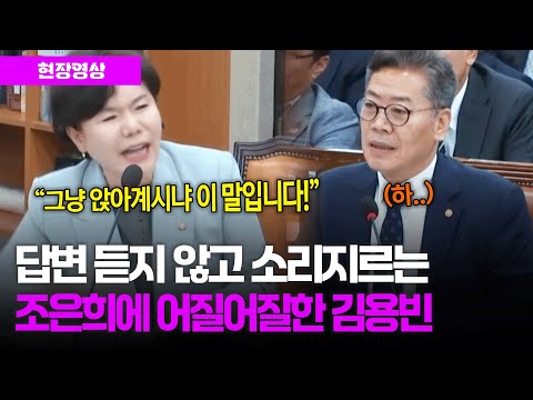 답변 듣지 않고 소리지르는 <strong>조은희</strong> 의원에 어질어질한 김용빈 사무총장 #행정안전위원회