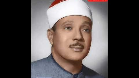 يبدع الشيخ عبد الباسط عبد الصمد في سورة التوبة