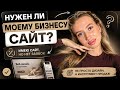 Как понять, что Вашему бизнесу нужен сайт