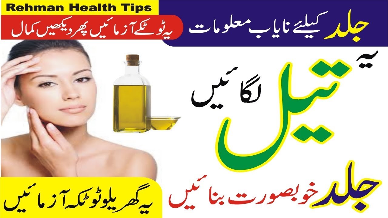 zaitoon kay tail ke faide in urdu | Zaitoon Oil Ke Fayde | Rehman