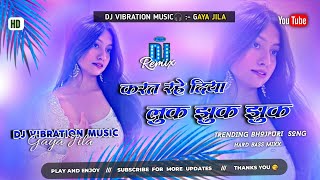 Karat Rahe Diya Luk Jhuk Dj Remix || #instagram Viral Song | Piya Dhuk Dhuk Karat Rahe Dj Song 2026