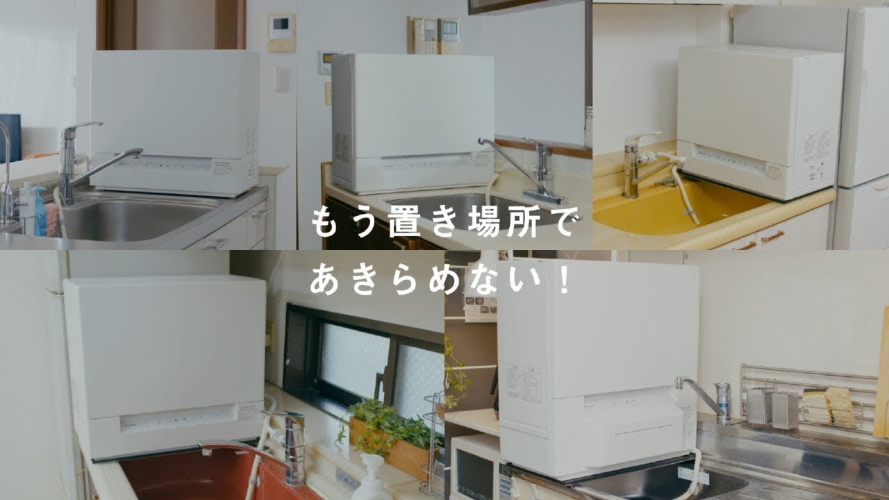 パーソナル食洗機「SOLOTA」 NP-TML1 開発ストーリー【パナソニック