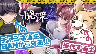 【ホラゲ悲鳴役コラボ】バレンタインだし、マシュマロとコラボ相手燃やしとく？【　廃深２　ｗithみおた裕さん】#悲鳴役コラボ