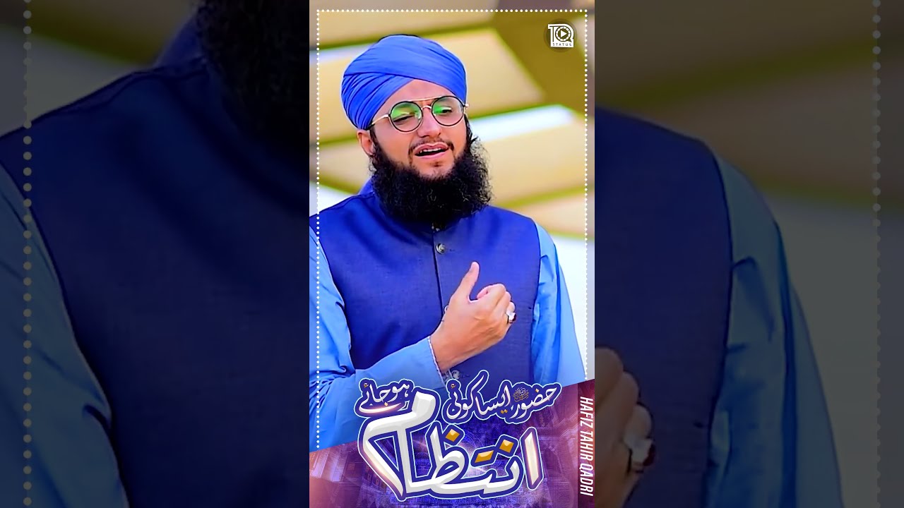 Huzoorﷺ Aisa Koi Intezam Ho Jaye | Heart Touching Naat Status | Hafiz Tahir Qadri