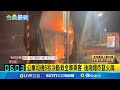 電動公車燃燒事件
