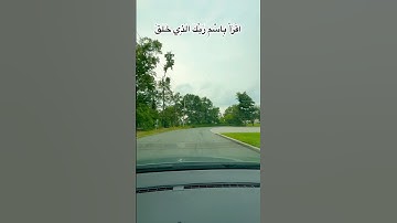 – Egzon Ibrahim | سورة العلق بصوت خاشع يهز القلوب 🌙❤️ 💙 🌸