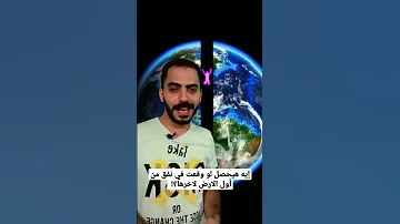 إيه هيحصل لو وقعت في نفق من أول الارض لاخرها 
