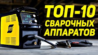 ТОП-10 сварочных аппаратов с Алиэкспресс Какой сварочник купить в 2021?