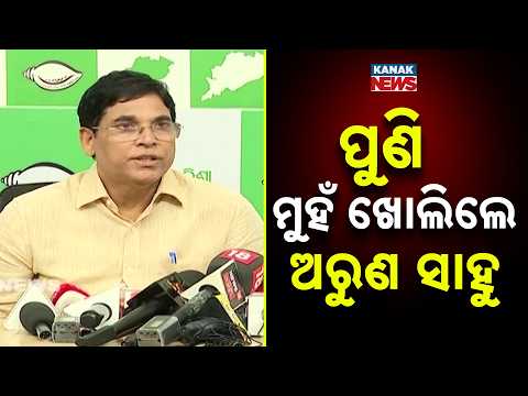 Odisha Political Update | BJD Leader Arun Sahoo Expresses Full Support to CJP