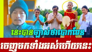 Sithy Chhun revealing black sense of Chan Mony Monk case today | Khmer News