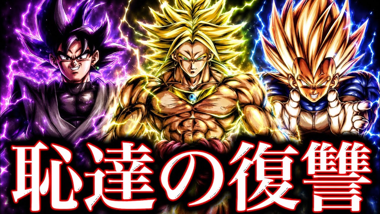 With Massive Buffs to Broly and Rosé, I've Built the Ultimate