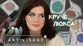 ШИКАРНЫЕ новинки ART-VISAGE: ВСЕ спарклы ILLUSION, жидкие матовые тени, блески AVENUE 😍