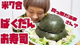 【BIG EATER】Cooked EXLarge Sushi Cake! using 2.5kg steamed rice!【MUKBANG】【RussianSato】
