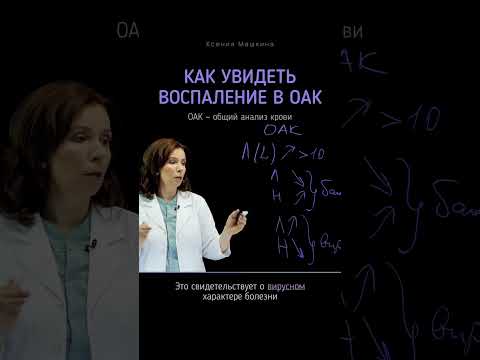 Как увидеть воспаление в общем анализе крови. Вирусная или бактериальная инфекция?